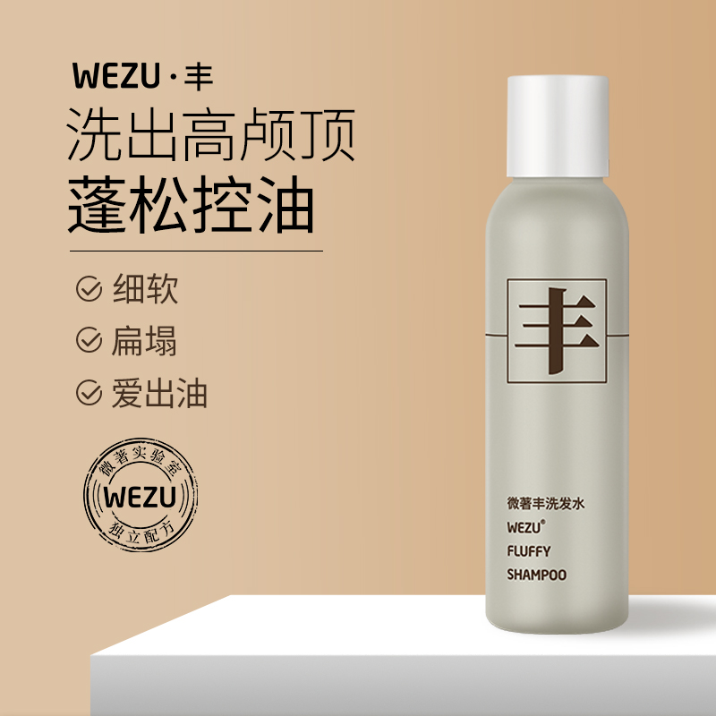 微著丰华弗御控油洗发水氨基酸蓬细软塌