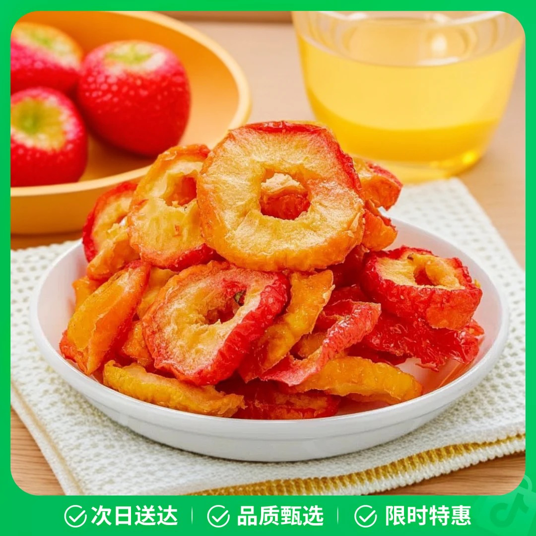 沙果干 0添加 海棠果 果脯