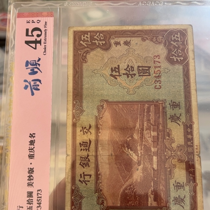 纸WBZ文宝斋收藏好品