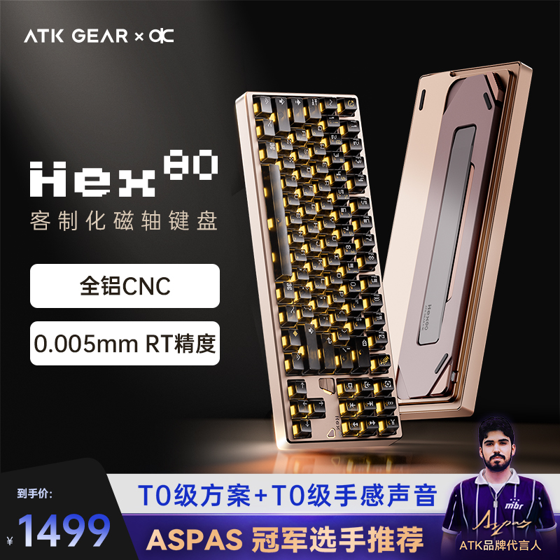 ATK x QK 联名Hex80高性能磁轴客制化OWTi轴键盘电竞游戏打瓦推荐