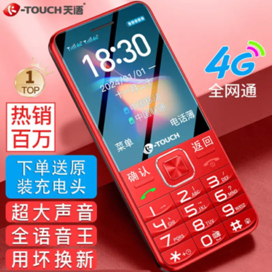 天语K50热销老年手机4G全网通按键手机大声音大字体老年智能手机