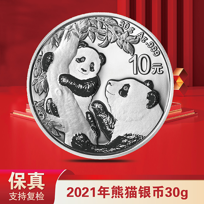 2021年30克熊猫银币（绿盒）
