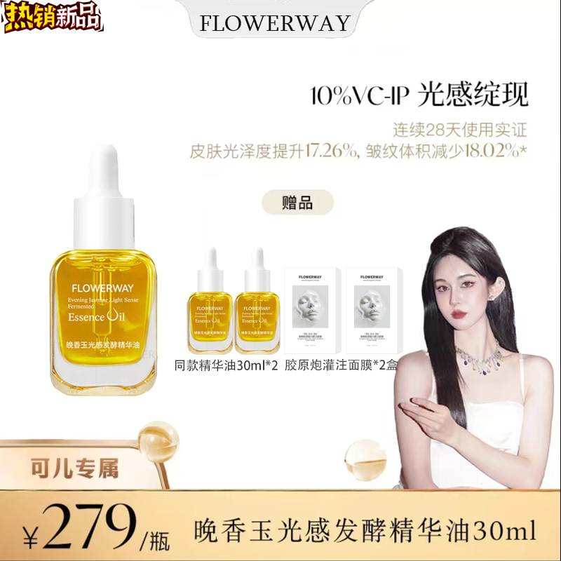【韦雪推荐】晚香玉光感小金砖精华油MA喐腹铺满10%VIP滋润保湿焕亮