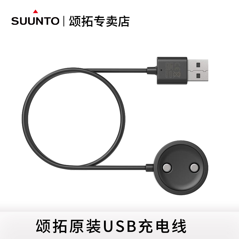 suunto颂拓3579D5斯巴达酷跑远征专用数据线松拓原装SUUNTO/颂拓