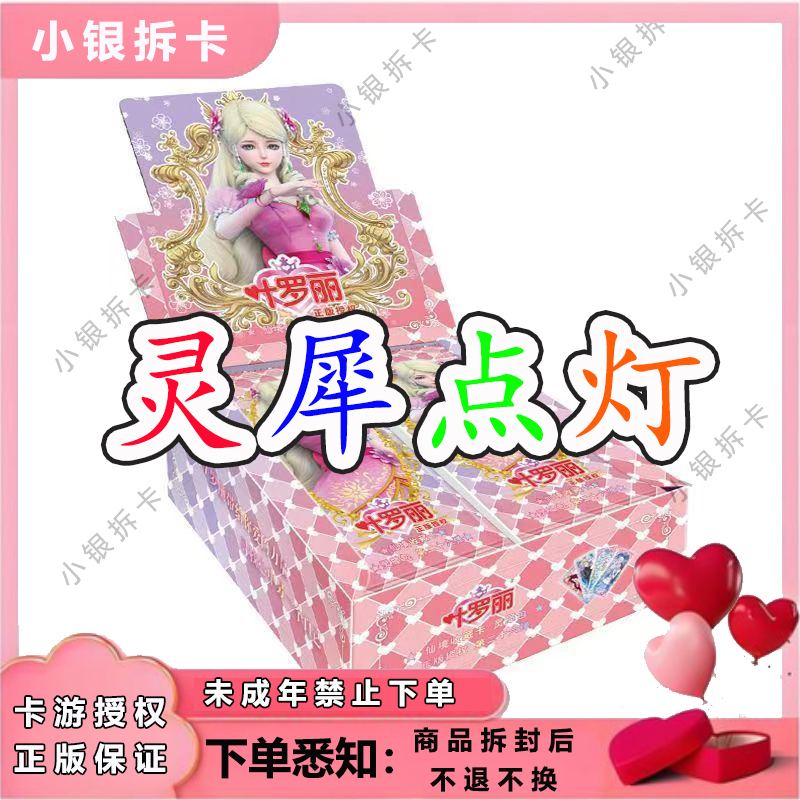 【灵犀点灯】灵犀26弹卡牌盲盒