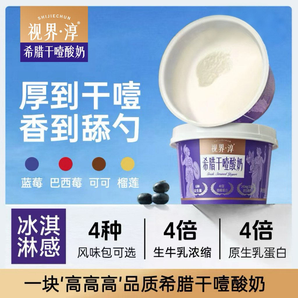 【顺丰包邮】视界淳干噎酸奶杨枝甘露网红干嚼冷萃酸奶代餐100g*4杯