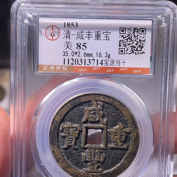 铜EB封装评级盒子币一个3714