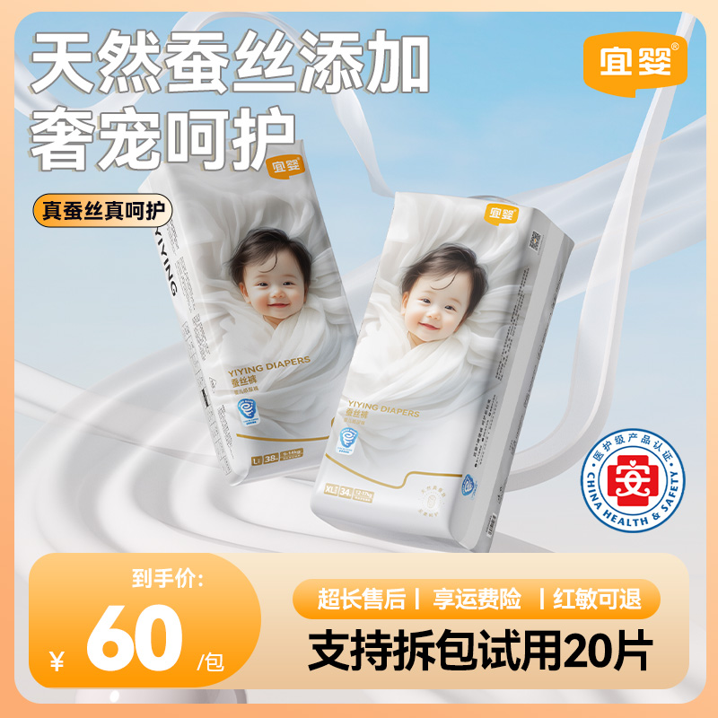 【视频专享】宜婴纸尿裤真蚕丝超薄柔软尿不湿干爽透气医护级婴儿