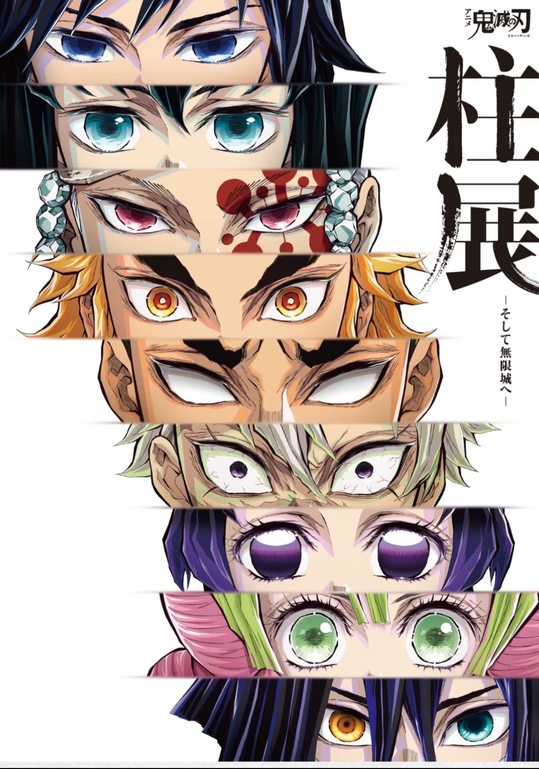 鬼灭之刃柱展 前往无限城 柱百景圆吧唧盲盒【禁止未成年人下单】