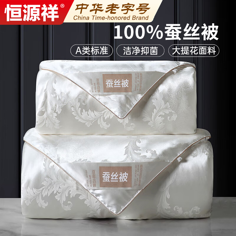 恒源祥100蚕丝被四季通用夏凉被空调被宿舍春秋冬被子抑菌