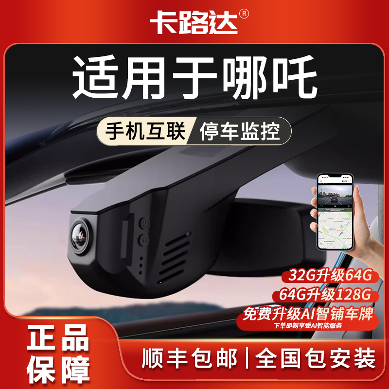 卡路达适用于哪吒行车记录仪哪吒V/哪吒U超高清原厂USB取电记录仪