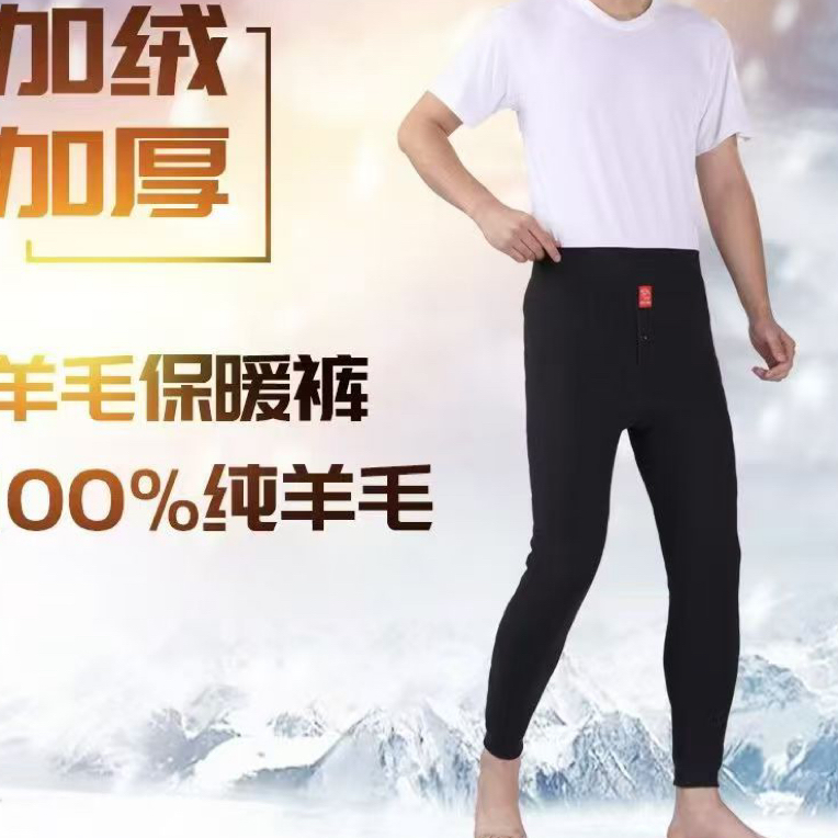 男女全羊毛加厚打底裤子600克