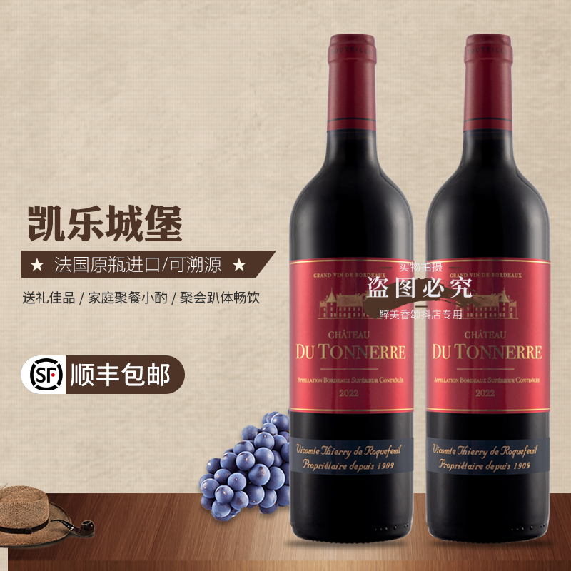 顺丰包邮【凯乐城堡~14°干红】法国原瓶原装进口~超级波尔多AOP