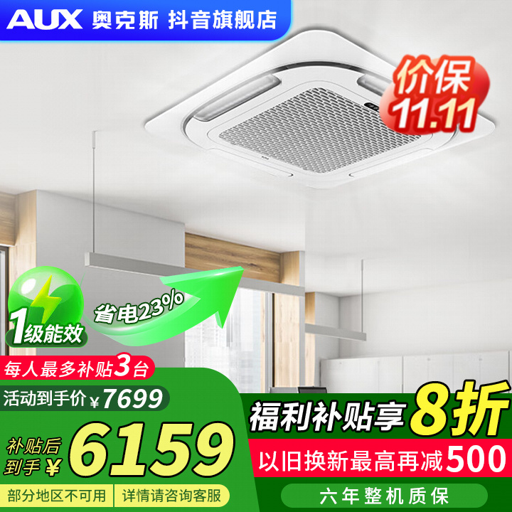 奥克斯（AUX）中央空调天花机一拖一5匹一级吸顶机吊顶天井机空调