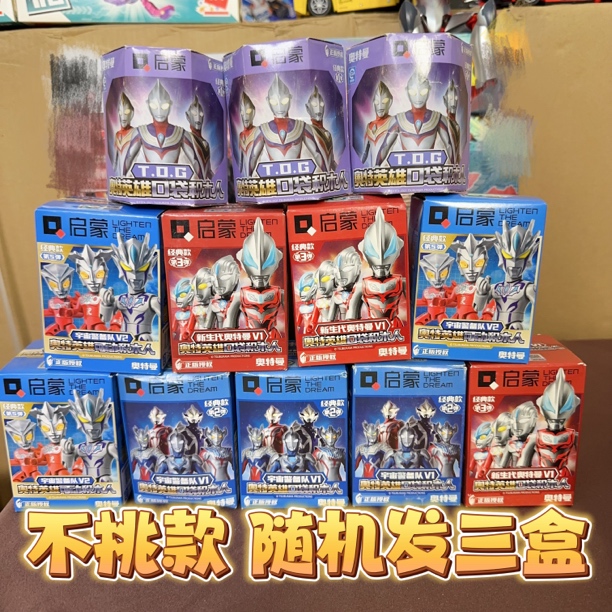 (到手三盒)启蒙正版授权奥特曼怪兽便可动拼装人仔益智玩具积木