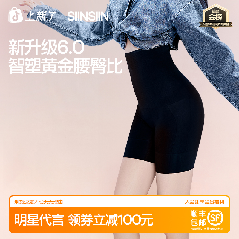SIINSIIN6.0软骨收腹裤秋季提臀裤高腰塑形无痕束腰打底裤流光风商品图