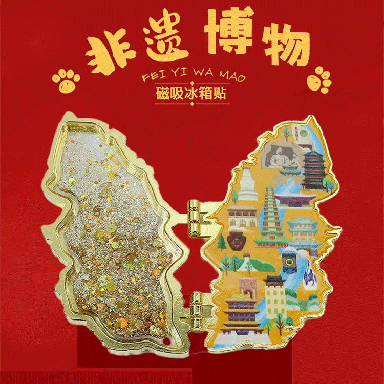 山西博物馆文创晋礼晋蝶山西地图蝴蝶流沙金属磁吸冰箱贴景点家用