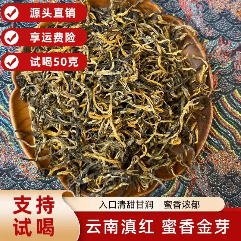 【滇红-蜜香金芽】2025年春茶（老树）云南高山滇红茶 蜜香蜜甜