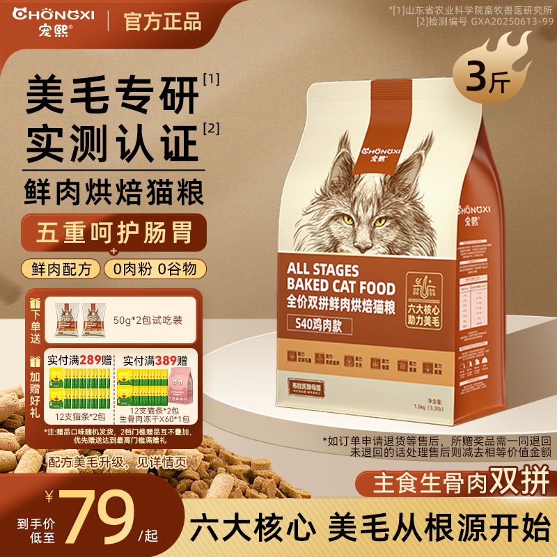 【6大核心 美毛从根源开始】宠熙S40低温烘焙猫粮生骨肉冻干自播