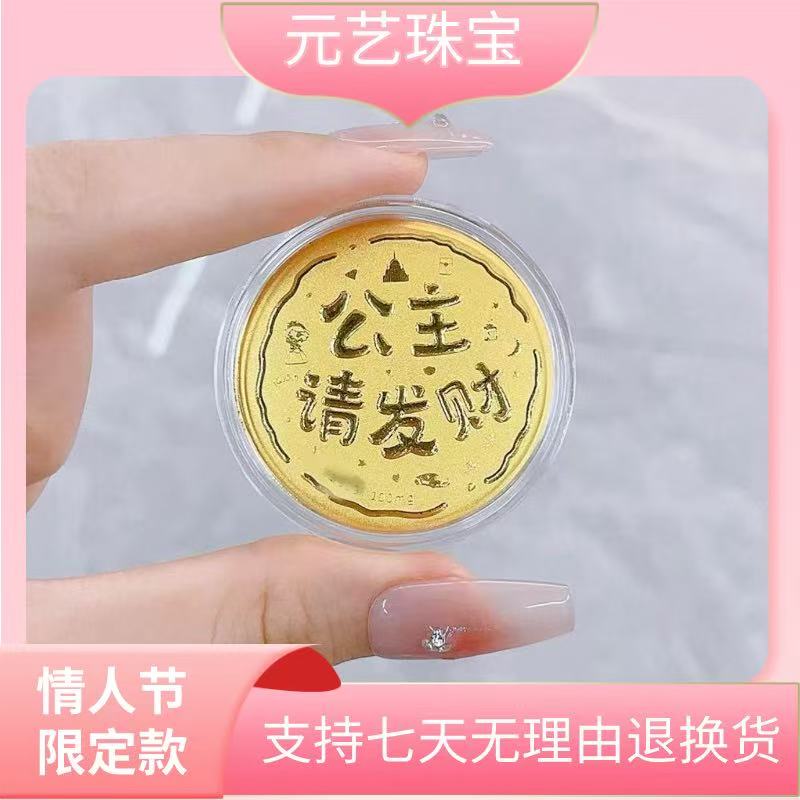 含金工艺品含金100mg饼公主请发财精致时尚情人节女友礼物