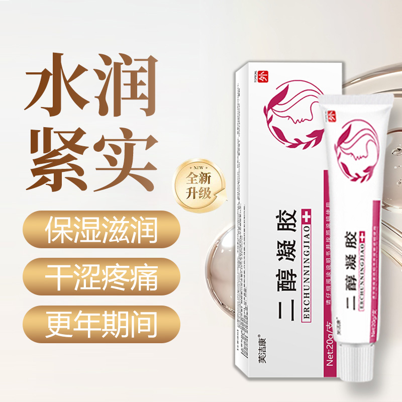 雌二醇妇二醇妇科凝胶水润更年期干涩干燥5060岁紧滋润女凝胶补雌