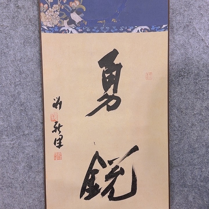 书法老师作品一幅