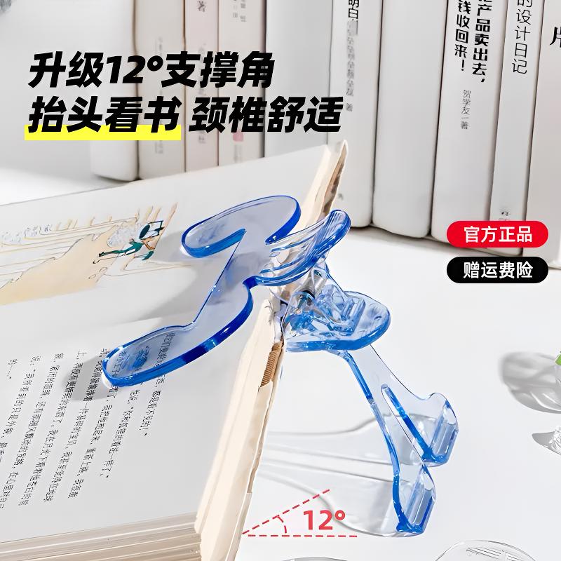 【看书不低头】宝盖头翻页书夹12度透明实用便签夹学生看书固定书夹