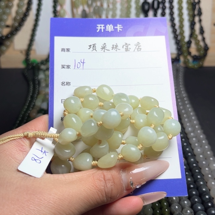 和田玉颈饰未镶嵌