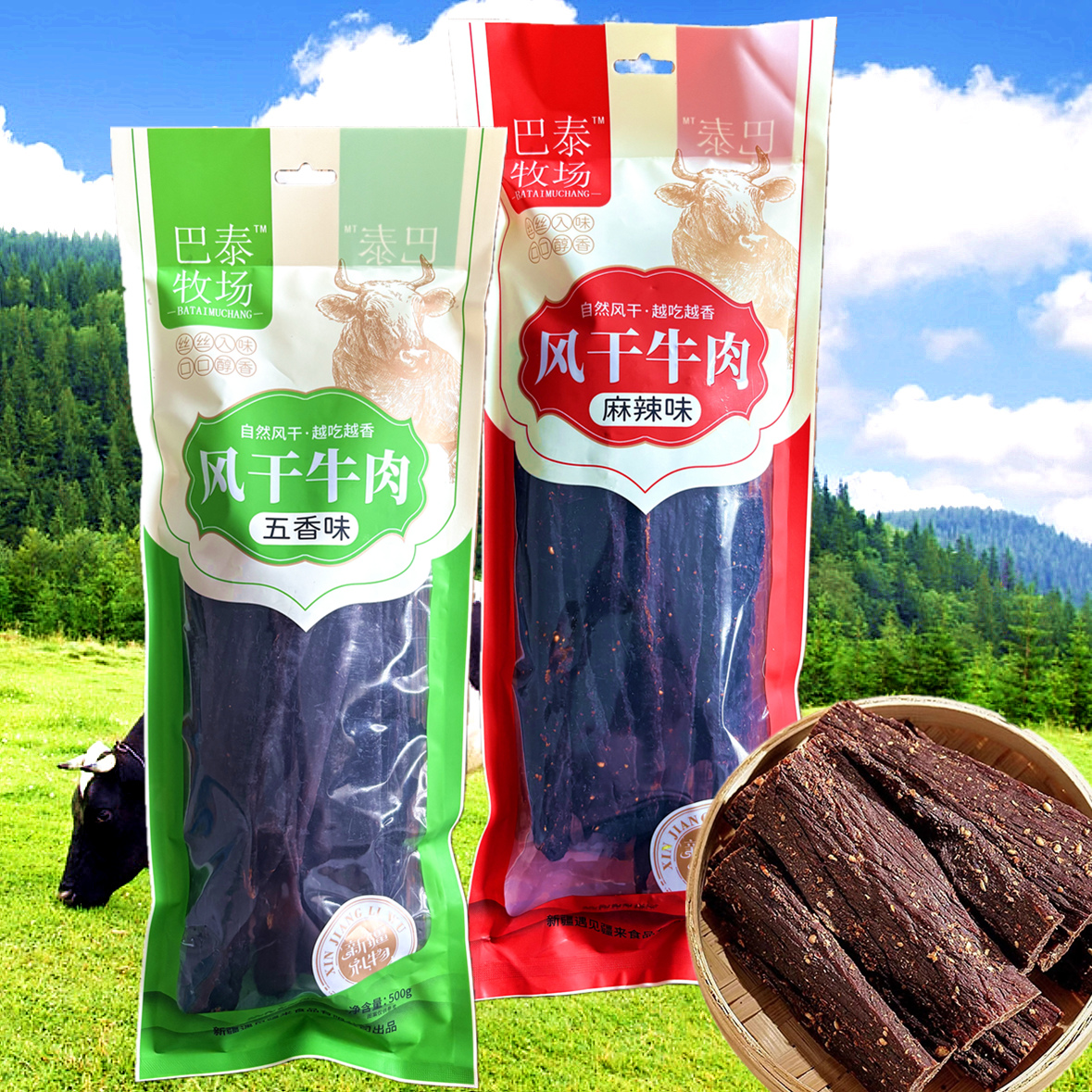巴泰牧场 风干牛肉 新疆风干肉五香味麻辣味手撕风干牛肉景区同款
