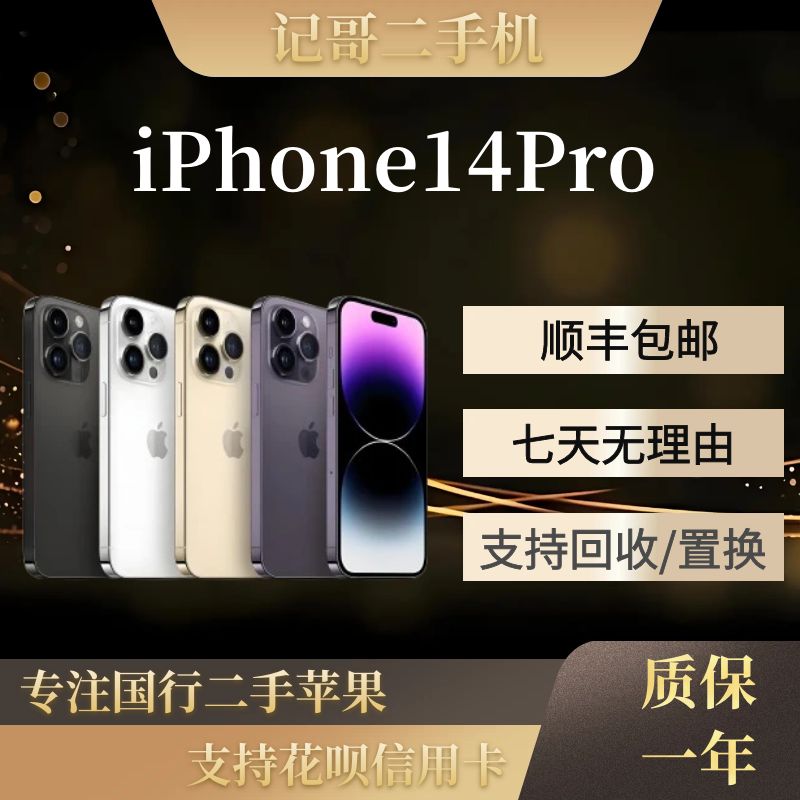 8新 Apple/苹果 二手iPhone14Pro国行6.1寸双卡5G正品