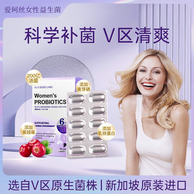 爱珂丝 女性益生菌爱珂丝 口服妇科女性私处乳酸杆菌护理蔓越莓TL