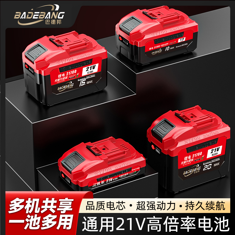 巴德邦21700牧田款电动扳手角磨机电锤大容量耐用动工具锂电池