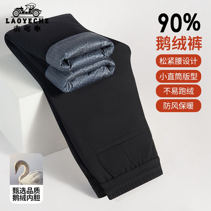 老爷车中老年爸爸装冬季新款90鹅绒羽绒裤子保暖裤下装男