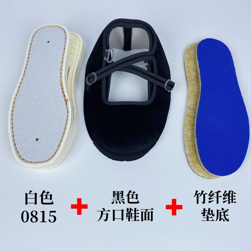 【买5送1】手工布鞋材料包丝绵透气鞋底+方口女士布鞋面+竹纤维垫底