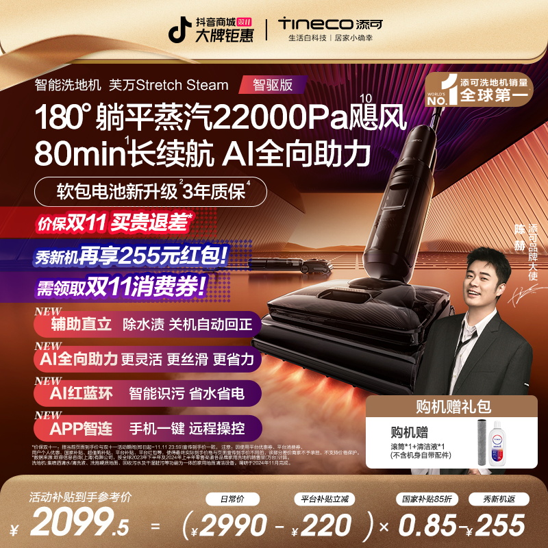 【躺平蒸汽宗师】添可芙万Stretch Steam 智驱版蒸汽躺平智能洗地机