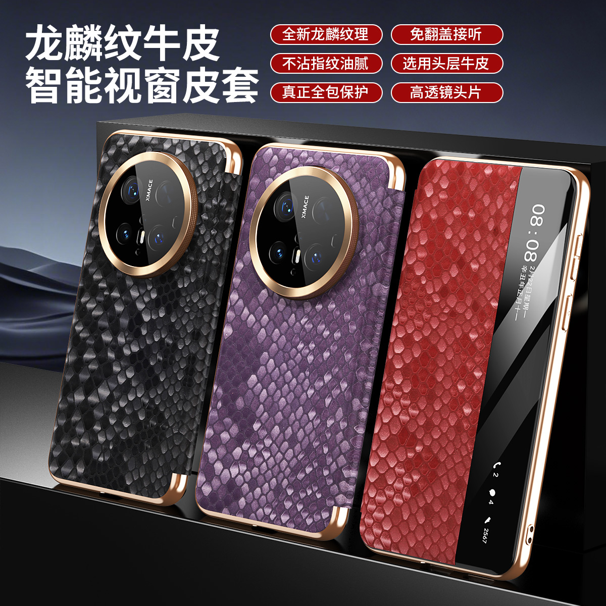 适用华为Mate70pro高端龙鳞纹真皮全包防摔70pro+智能翻盖手机壳