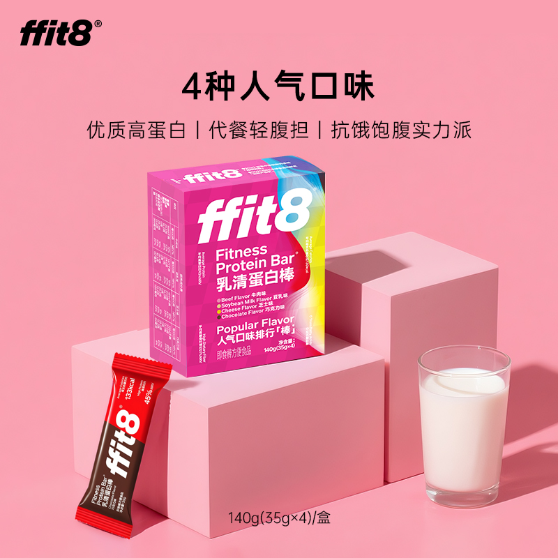 ffit8乳清蛋白棒 运动健身混合口味代餐 35g/支