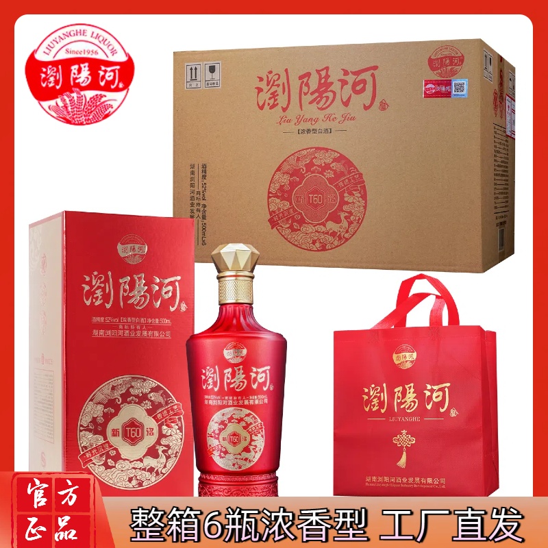 浏阳河酒新洺T60礼盒版浓香型白酒送礼粮食酒整箱6瓶52度
