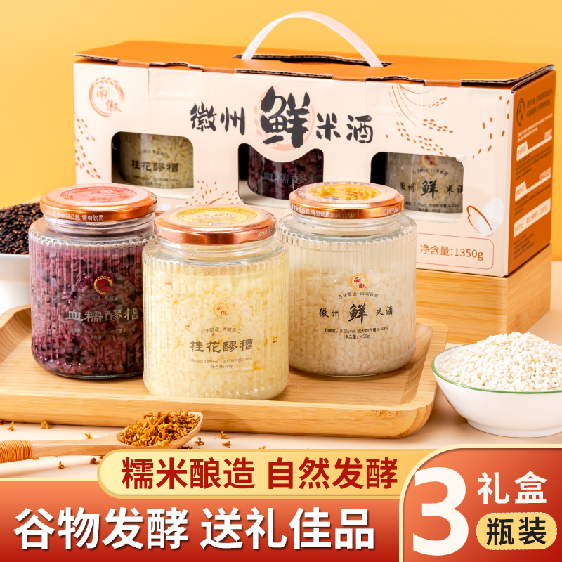 甲夫人【整箱礼盒】保质保鲜徽州传统手工甜酒酿血糯米桂花原味醪糟