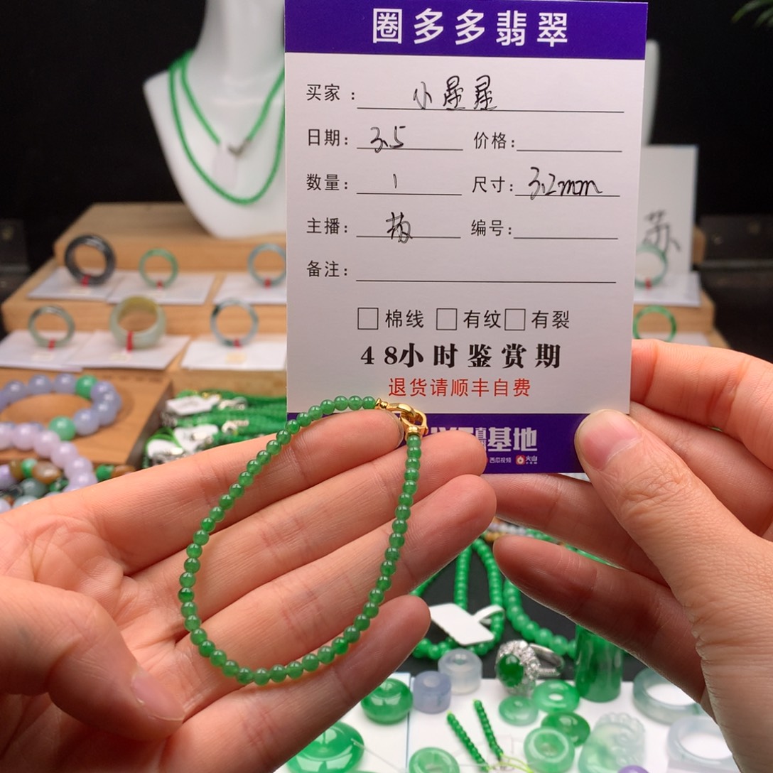 翡翠手链未镶嵌小*星天然缅甸A货翡翠