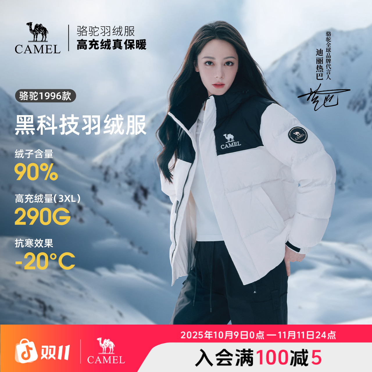 【热巴同款 | 星焰】骆驼25新款羽绒服90%绒男女同款秋冬流光风加厚