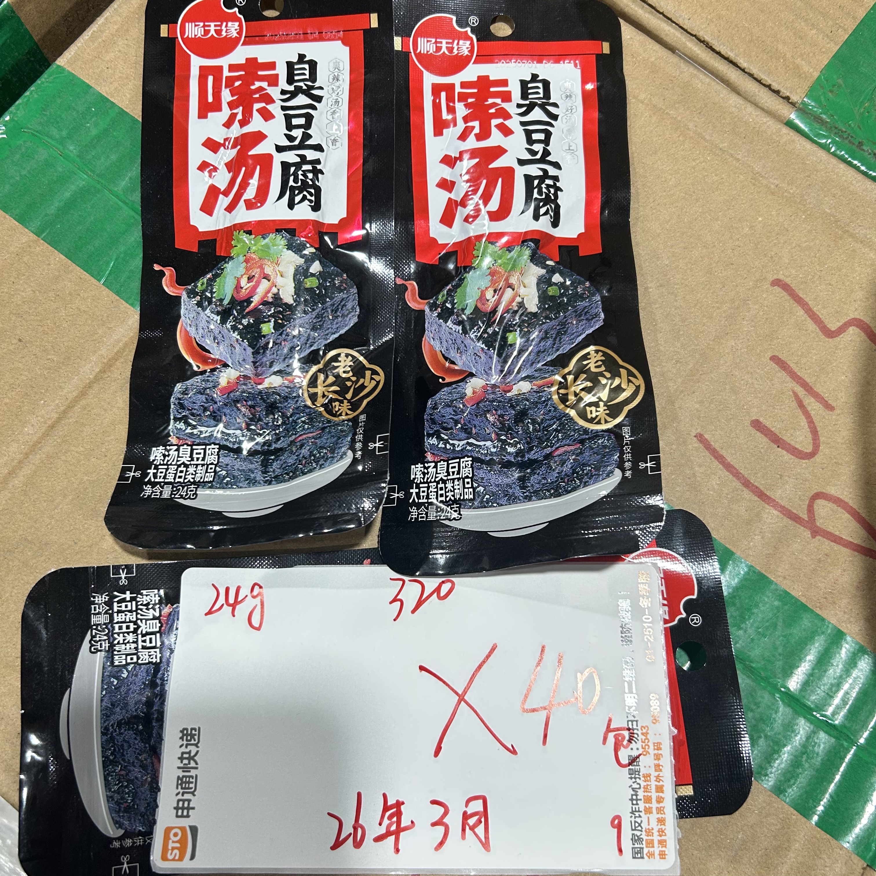 320 嗦汤臭豆腐24g（到手40包 ）