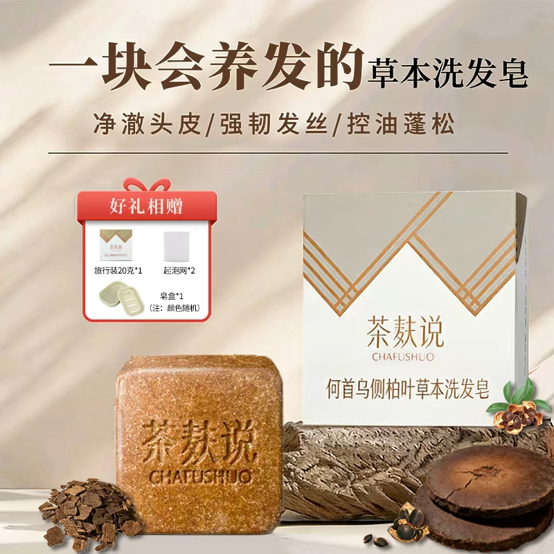 茶麸说何首乌侧柏叶草本洗发皂