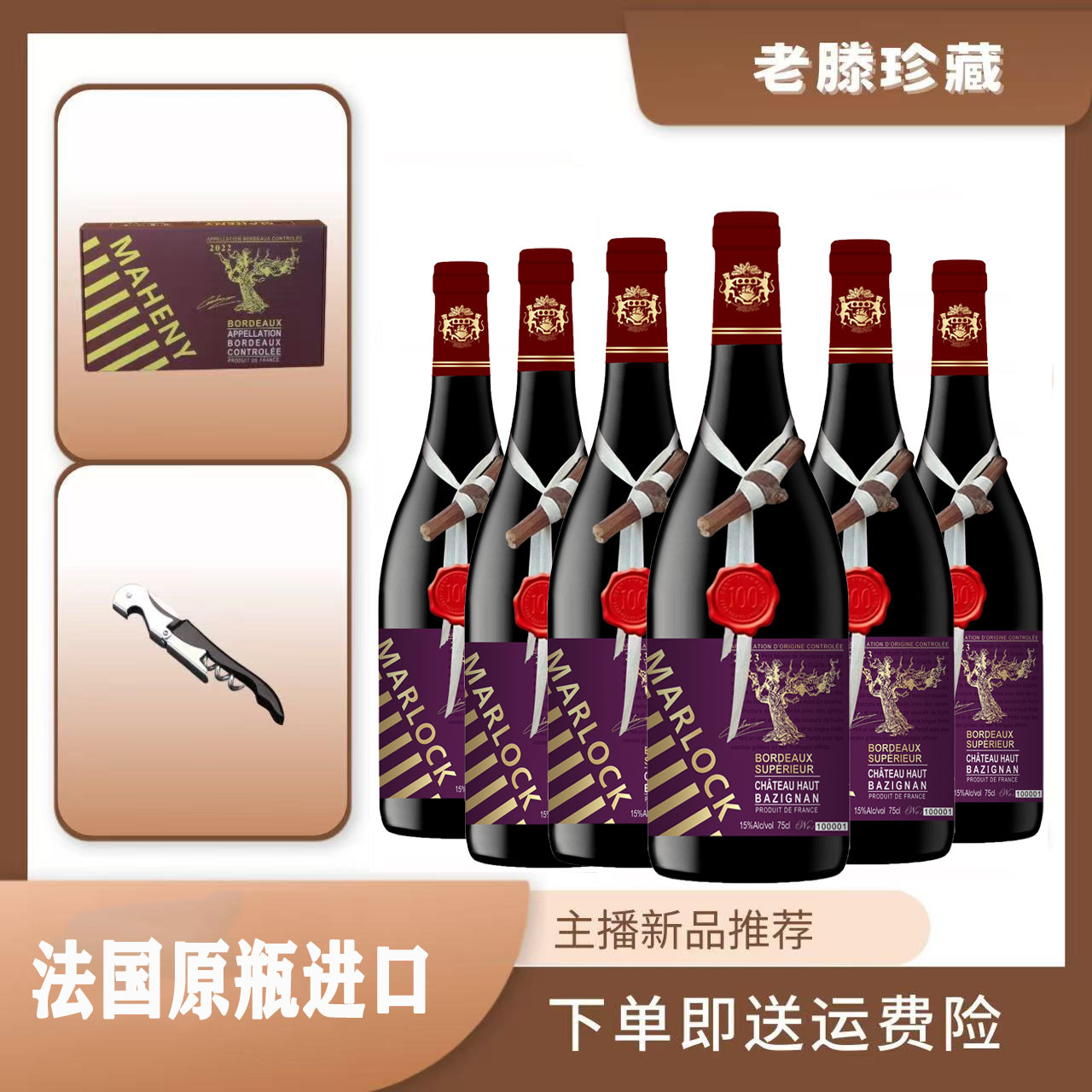 法国原瓶进口 老藤珍藏款AOC 干红葡萄酒微醺佳选