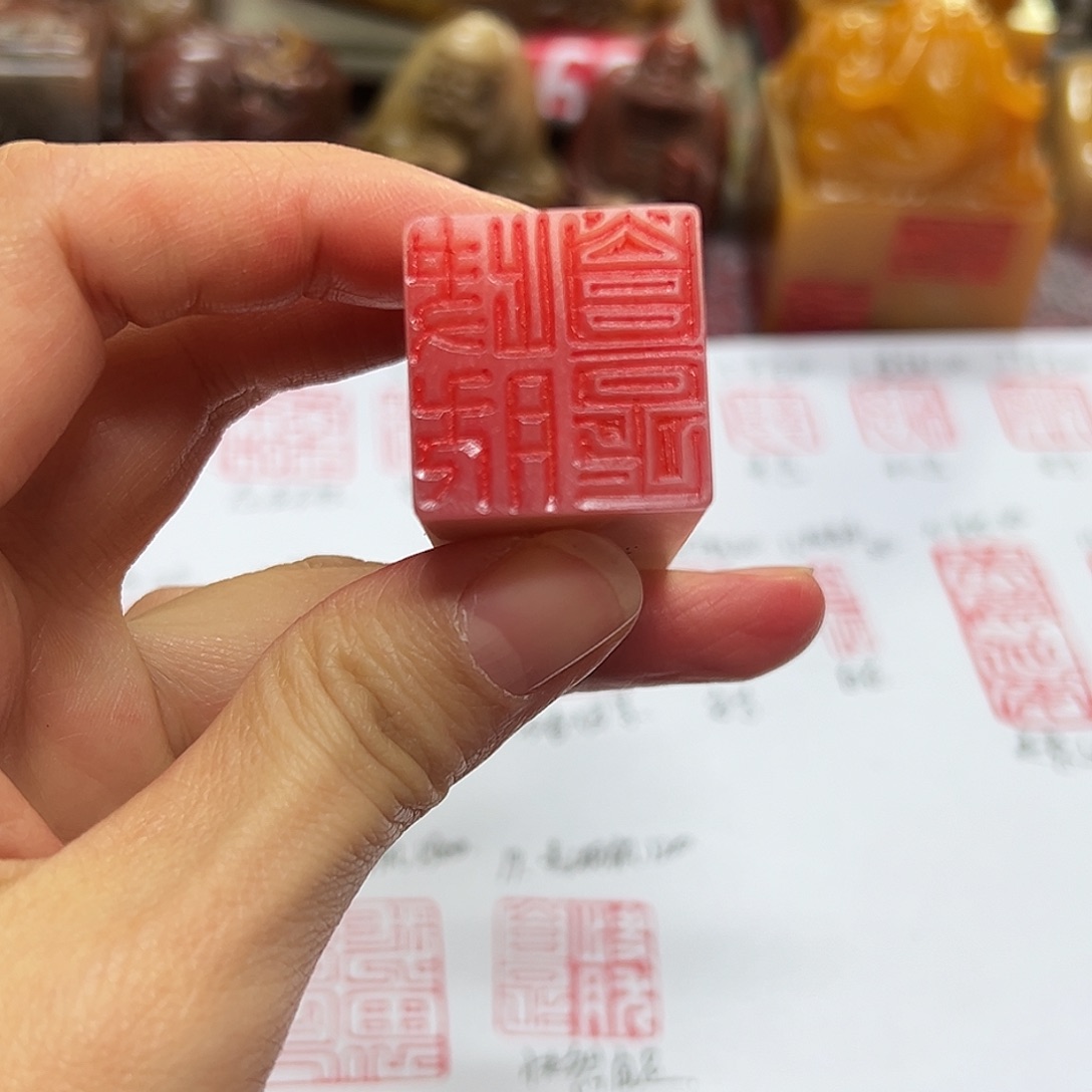 不***人寿山石印石印章。。。。。。。