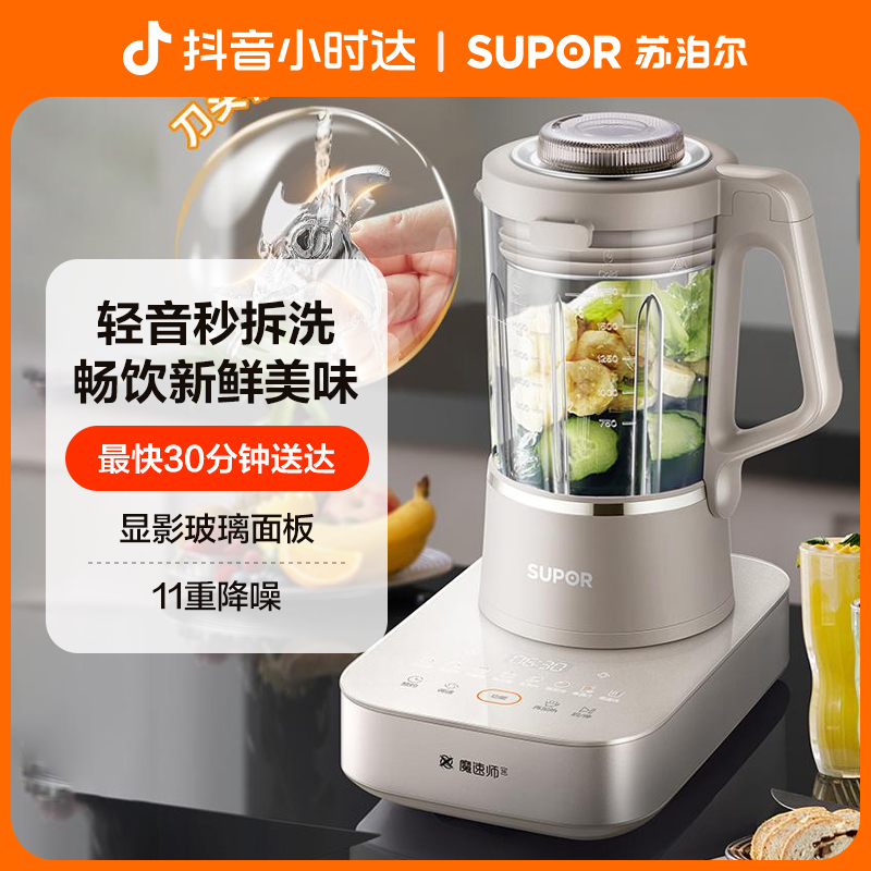 苏泊尔破壁机SPX702R智能家用豆浆机全自动加热多功能料理机