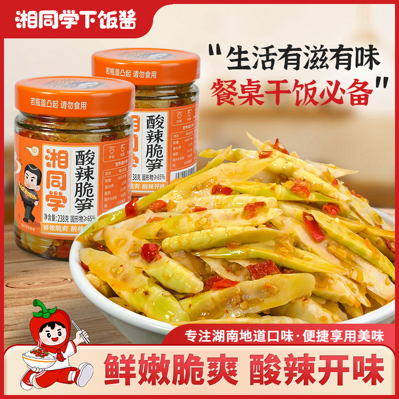 湘同学酸辣脆笋香辣山竹笋脆嫩泡菜酱菜凉拌咸菜拌饭酱下饭酱