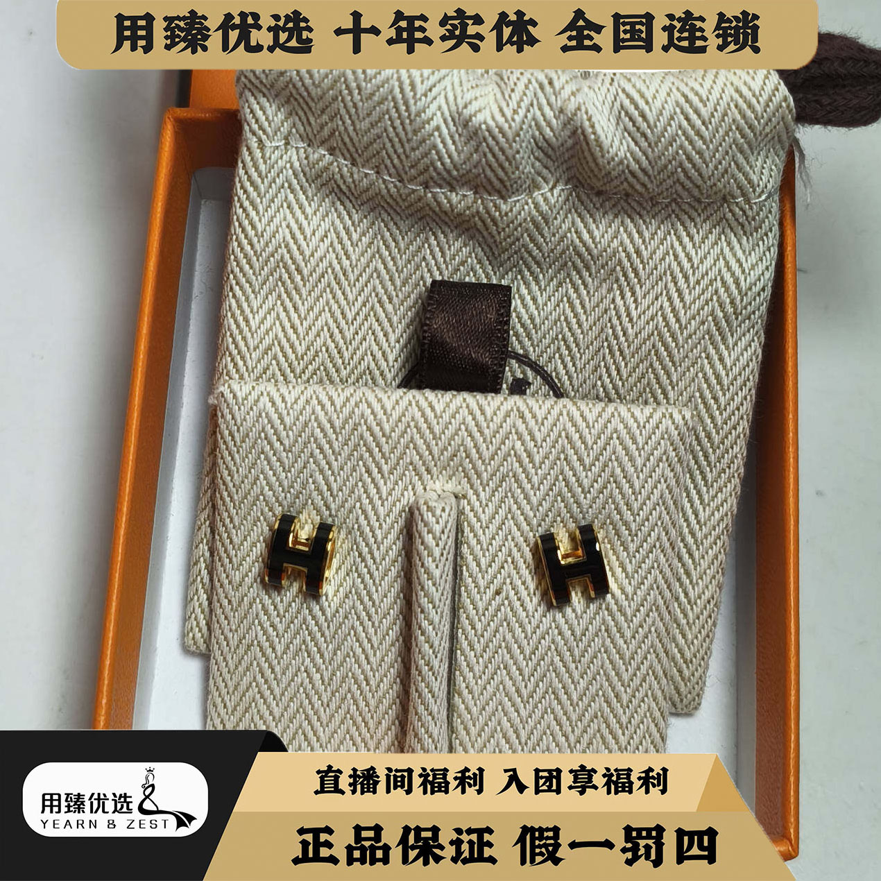 99新 Hermes/爱马仕 黑金H耳钉黑色BK2185477特