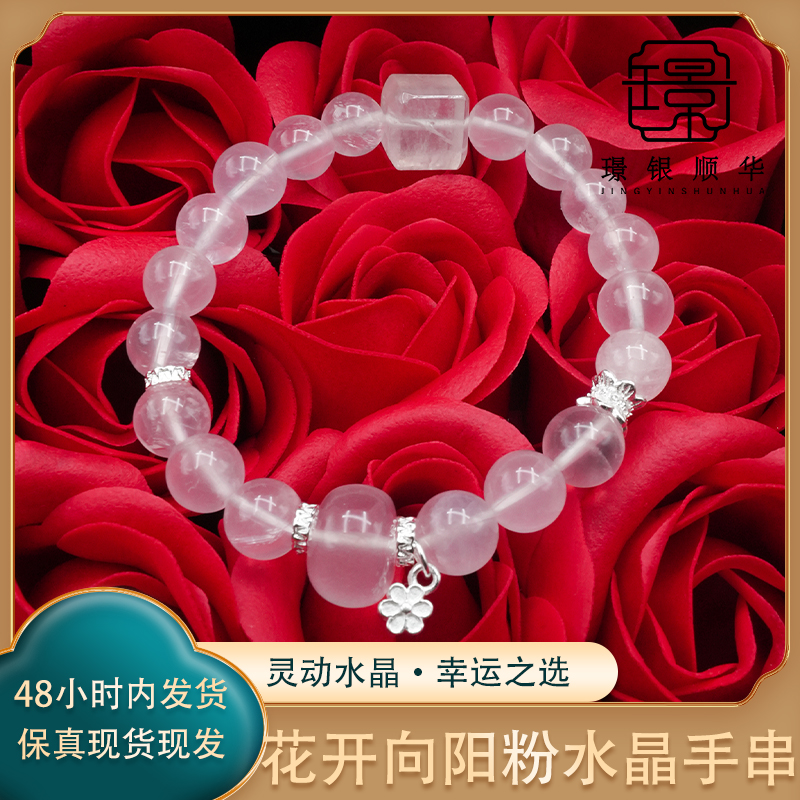 花开向阳粉水晶手串时尚百搭旺桃花人缘天然可爱轻奢送闺蜜情人礼