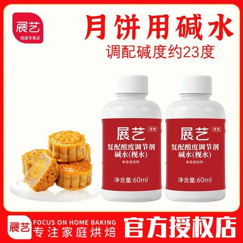 展艺食用枧水60ml商用广式月饼酸度调节剂转化糖浆烘焙材料家用
